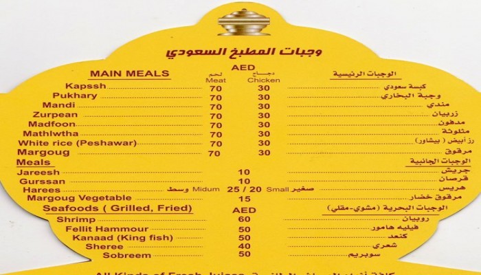 مطعم المطبخ السعودي ابوظبي